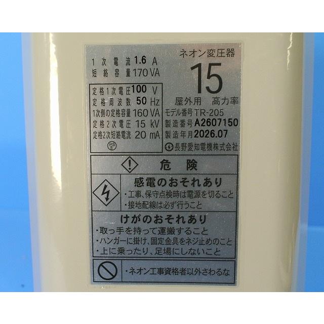 長野愛知電機 15KV 100V 50HZ 巻線式ネオン変圧器（ネオントランス