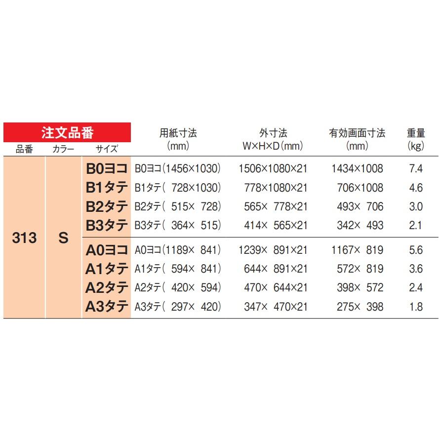 ベルク アルモード ポスターパネル 313 S（ステン） B2タテ V開き式 