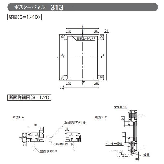 ベルク アルモード ポスターパネル 313 S（ステン） B2タテ V開き式 