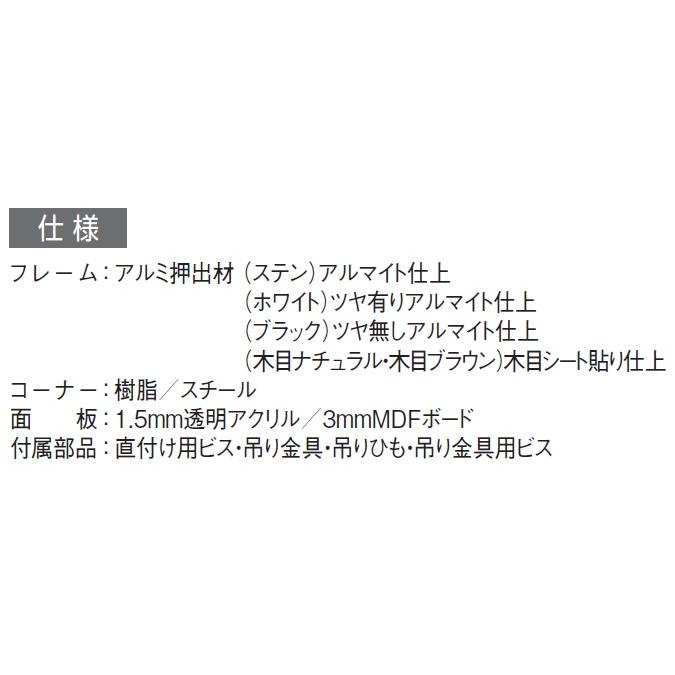 アルモード　ポスターパネル　331BR（木目ブラウン）　B2サイズ　4辺開閉式｜adwecs｜06