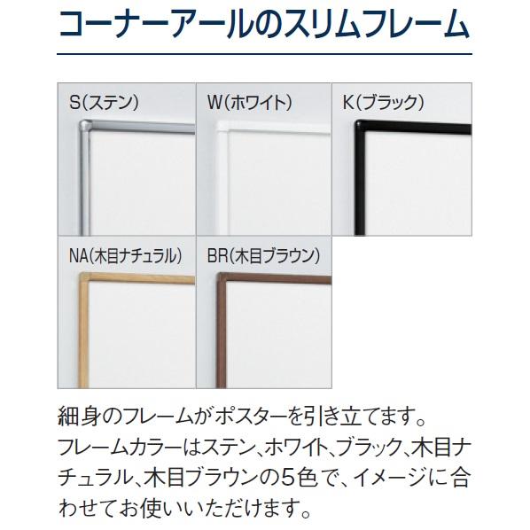 ベルク アルモード ポスターパネル 331 S（ステン） A1サイズ 4辺開閉