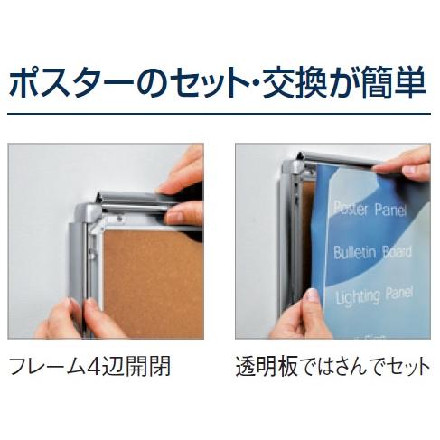 ベルク アルモード ポスターパネル 331 S（ステン） A1サイズ 4辺開閉