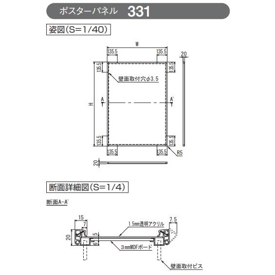 アルモード　ポスターパネル　331S（ステン）　A2サイズ　4辺開閉式｜adwecs｜08