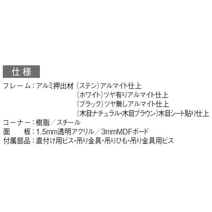 アルモード　ポスターパネル　331S（ステン）　B1サイズ　4辺開閉式 【低】