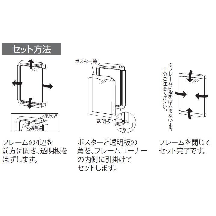 アルモード　ポスターパネル　331S（ステン）　B1サイズ　4辺開閉式 【低】