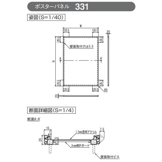 アルモード　ポスターパネル　331S（ステン）　B1サイズ　4辺開閉式 【低】