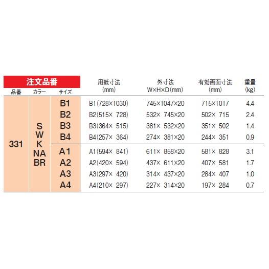 アルモード　ポスターパネル　331　W（ホワイト）　A3サイズ　4辺開閉式