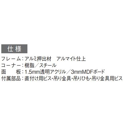 アルモード　ポスターパネル　332　C（シルバー）　B1サイズ　4辺開閉式_3