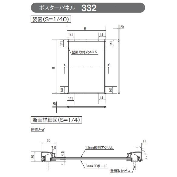 アルモード　ポスターパネル　332　C（シルバー）　B1サイズ　4辺開閉式_5