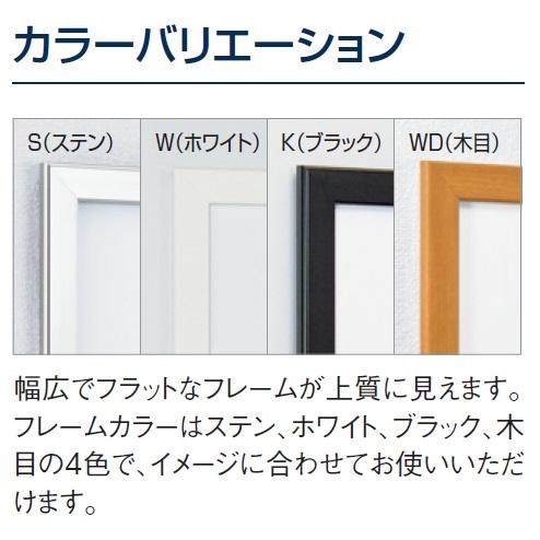 ベルク アルモード ポスターパネル 334 S（ステン） A1サイズ 4辺開閉
