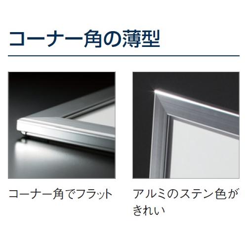 ベルク アルモード ポスターパネル 334 S（ステン） A1サイズ 4辺開閉