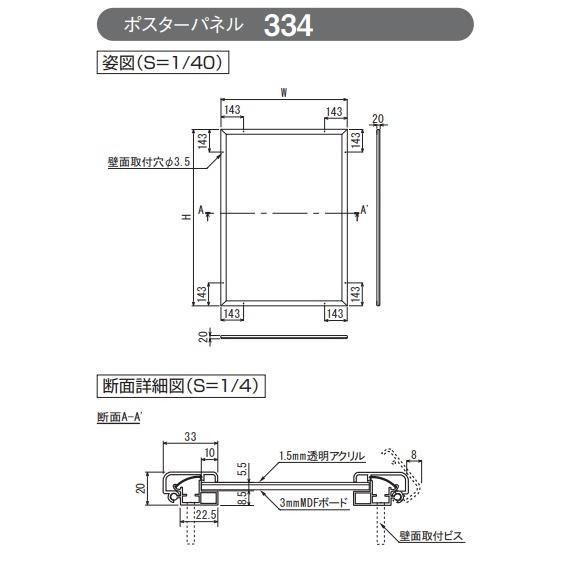 ベルク アルモード ポスターパネル 334 WD（木目） A1サイズ 4辺開閉式