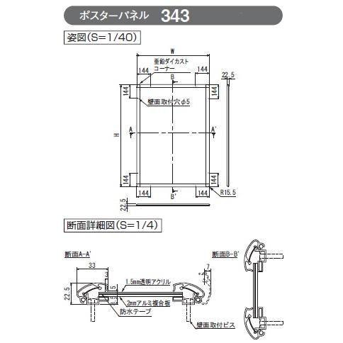 ベルク アルモード ポスターパネル 343 K（ブラック） A1サイズ 4辺