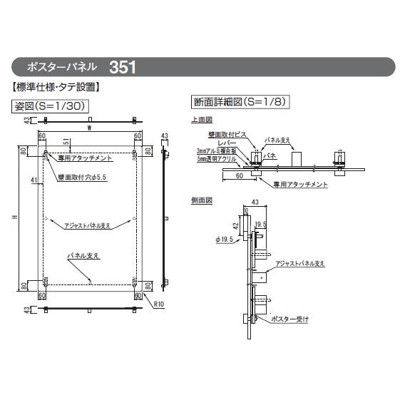 ベルク アルモード ポスターパネル 351 S（ステン） A1サイズ V開き