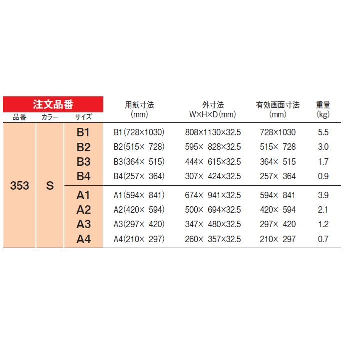 アルモード　ポスターパネル　353　S（ステン）　B2サイズ　かぶせ_1