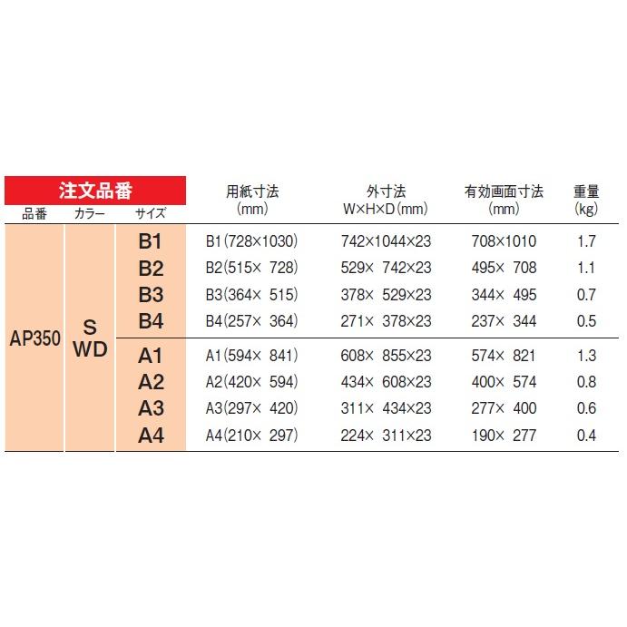 ベルク アルモード POPパネル AP350 S（ステン） A1サイズ 4辺開閉式 : アドウイクス ヤフー店 - 通販 - Yahoo!ショッピング