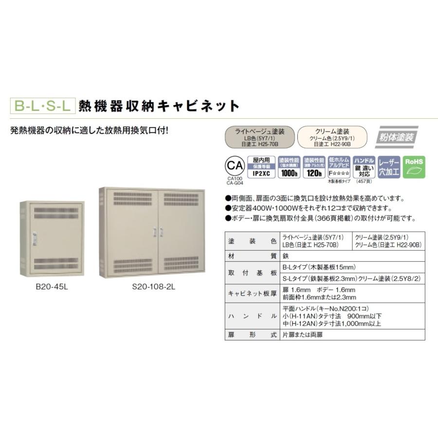 日東工業 日東工業 B25-65LC 熱機器収納キャビネット 木製基板付 日東工業 日東工業 B25-65LC 熱機器収納キャビネット 木製基板付