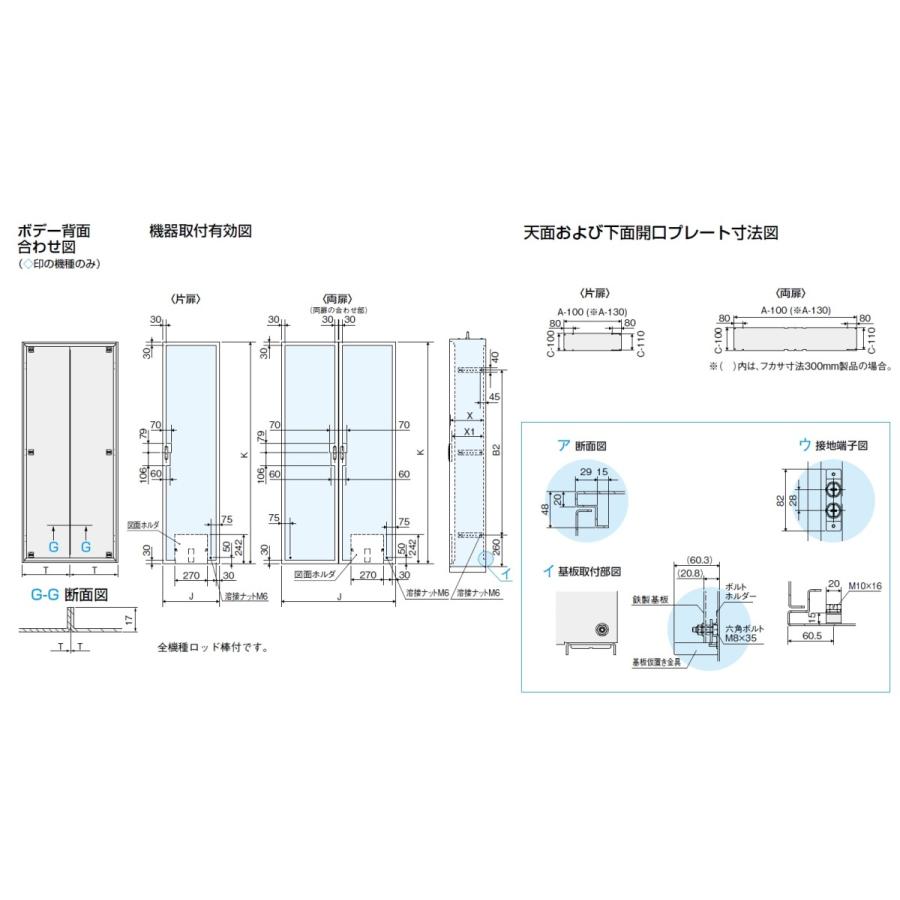 日東工業　BJ20-621A　BJ形分電盤用自立キャビネット　フカサ：200mm｜adwecs｜05