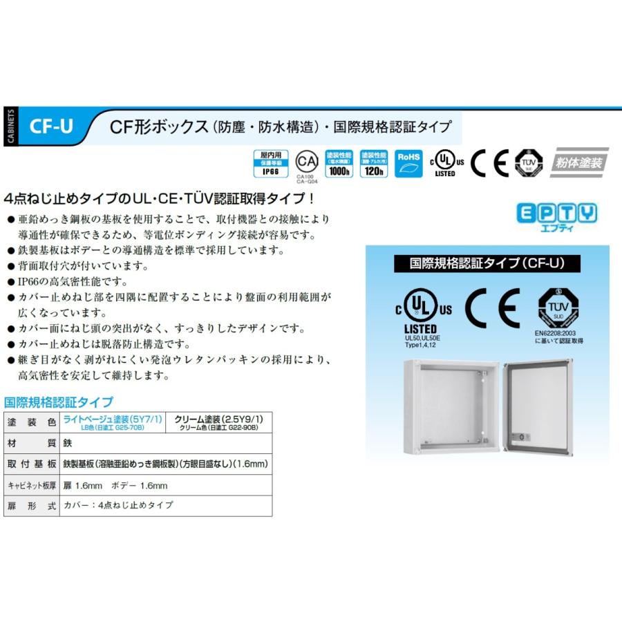 日東工業　CF12-1515UC　CF形ボックス（防塵・防水構造）・国際規格認証タイプ　クリーム塗装｜adwecs｜02