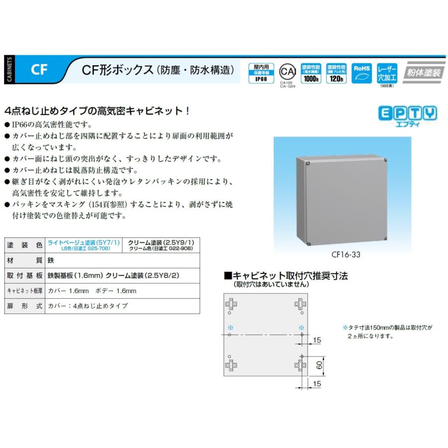 日東工業 日東工業 CF12-42C CF形ボックス(防塵・防水構造 日東工業 日東工業 CF12-42C CF形ボックス(防塵・防水構造