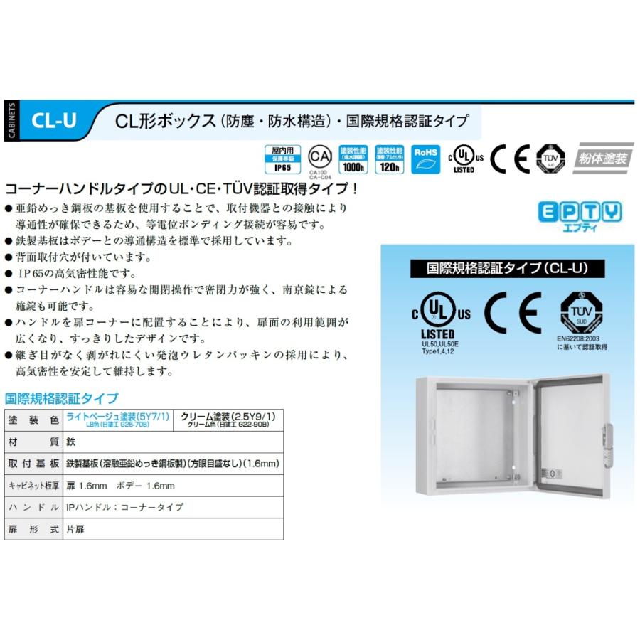 日東工業　CL12-152UC　CL形ボックス（防塵・防水構造）・国際規格認証タイプ　クリーム塗装｜adwecs｜02