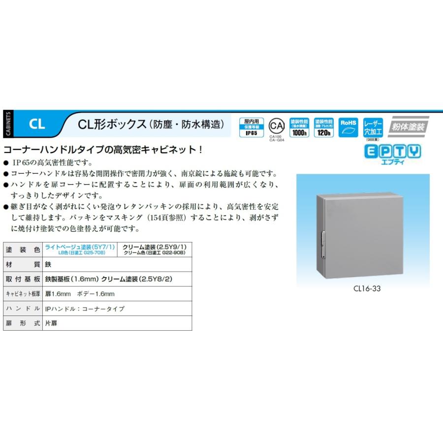 日東工業 日東工業 CL16-33 CL形ボックス(防塵・防水構造 日東工業 日東工業 CL16-33 CL形ボックス(防塵・防水構造