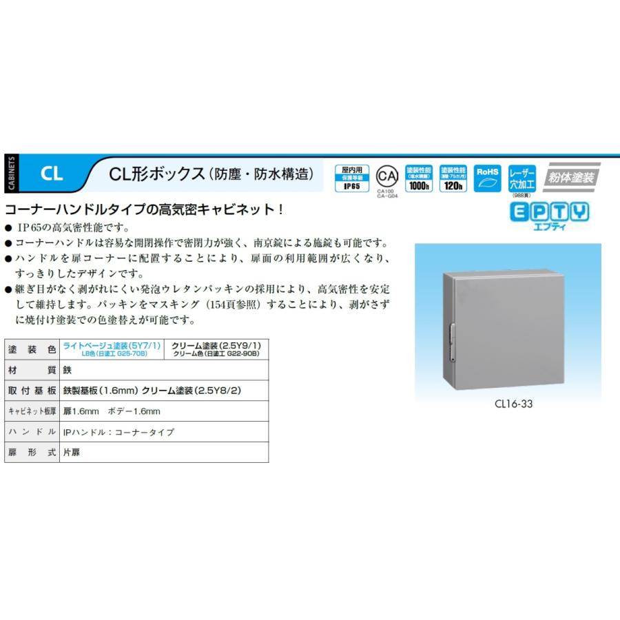 日東工業 CL20-2525 CL形ボックス（防塵・防水構造） : cl20-2525