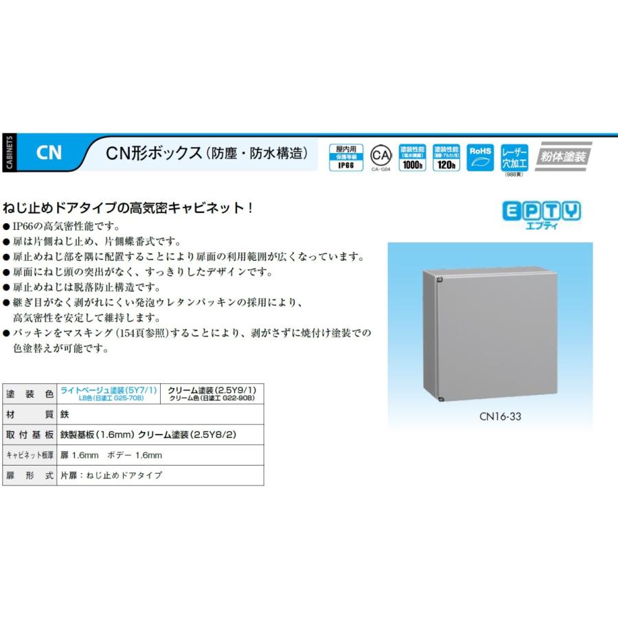 日東工業　CN12-152　CN形ボックス（防塵・防水構造）｜adwecs｜02