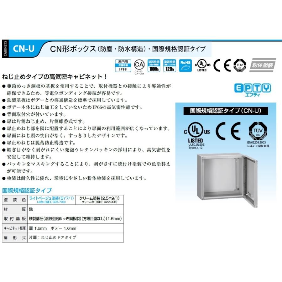 日東工業　CN12-2525U　CN形ボックス（防塵・防水構造）・国際規格認証タイプ｜adwecs｜02