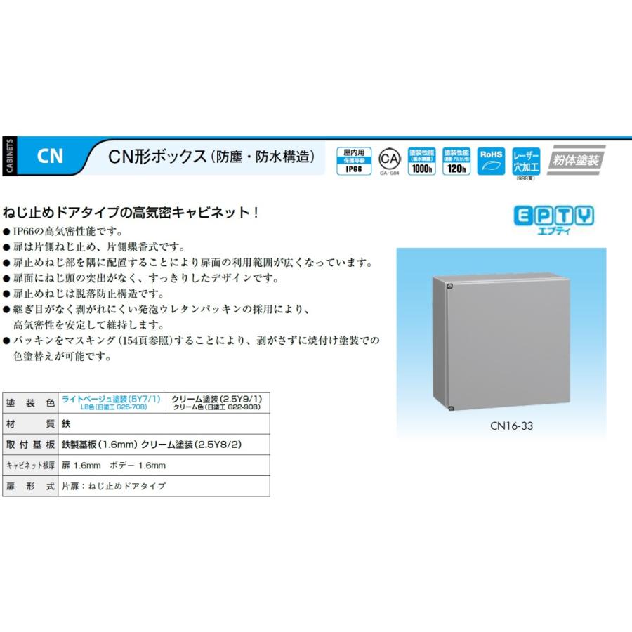 日東工業　CN12-252　CN形ボックス（防塵・防水構造）｜adwecs｜02