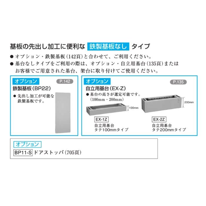日東工業　E35-1016A-N-F・E35-1016AC-N-F　自立制御盤キャビネット・基台なし・鉄製基板なし 【ばん】
