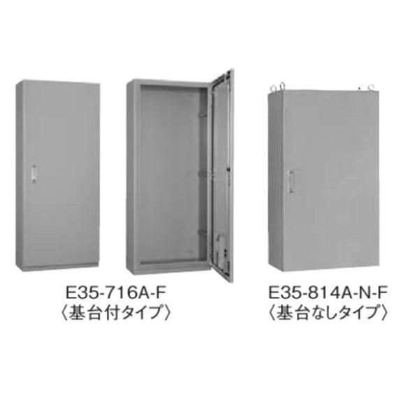 日東工業　E35-1016A-N-F・E35-1016AC-N-F　自立制御盤キャビネット・基台なし・鉄製基板なし 【ばん】