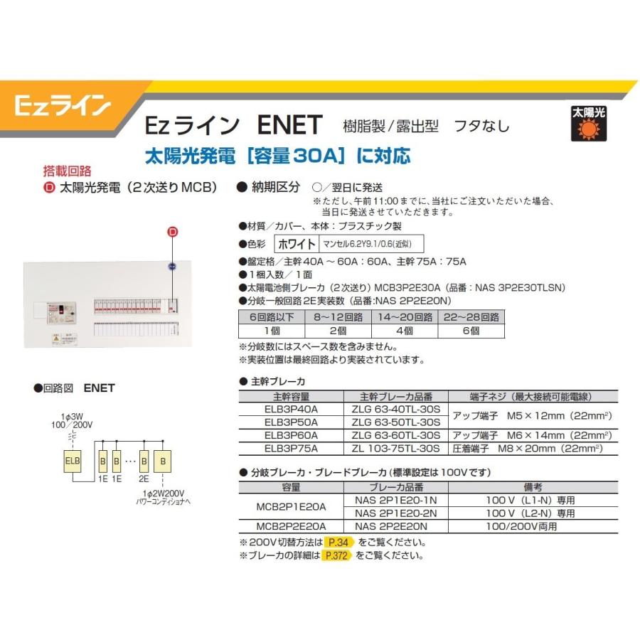 河村電器産業 Enet 4144 3 主幹40a 14 4 ホーム分電盤 リミッタスペースなし 扉なし 単3 Enet4144 3a アドウイクス ヤフー店 通販 Yahoo ショッピング
