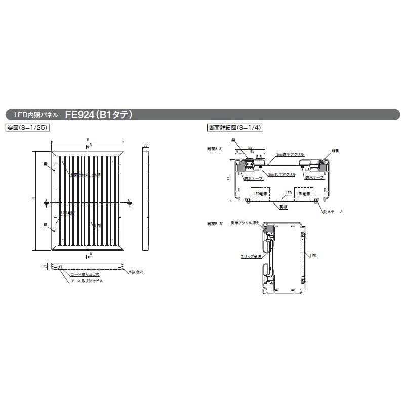 アルモード　FE924　S（ステン）　A2タテ　LED内照パネル　扉式・屋外の画像