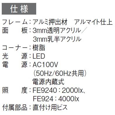 アルモード　FE9240　S（ステン）　A1タテ　LED内照パネル　扉式・屋外の画像