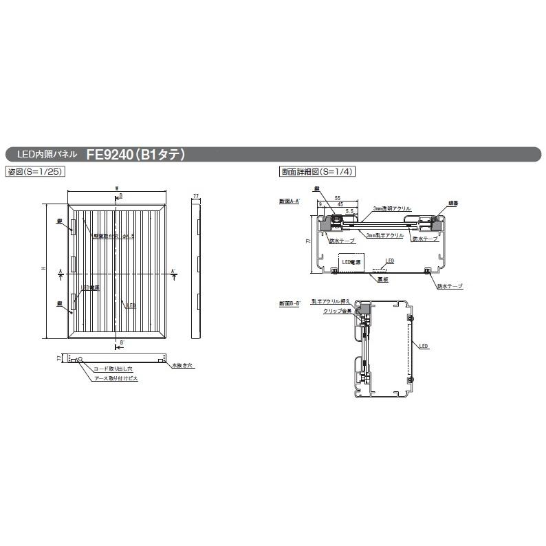アルモード　FE9240　S（ステン）　A1タテ　LED内照パネル　扉式・屋外の画像