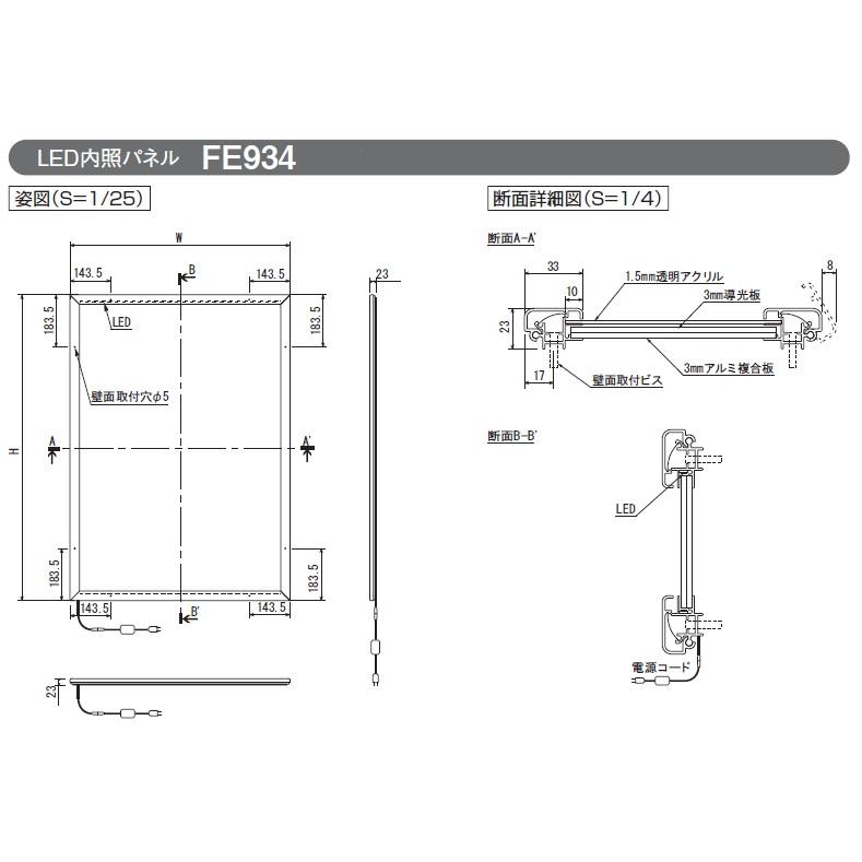アルモード　FE934　S（ステン）　A1サイズ　LED内照パネルの画像