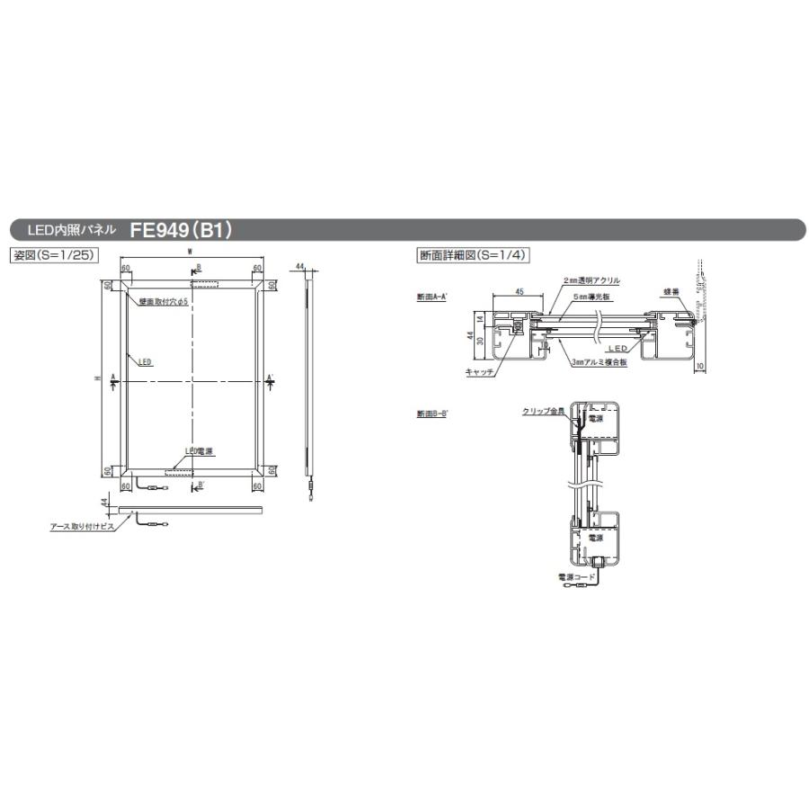 内照パネル アルモードライト A1サイズ FE949