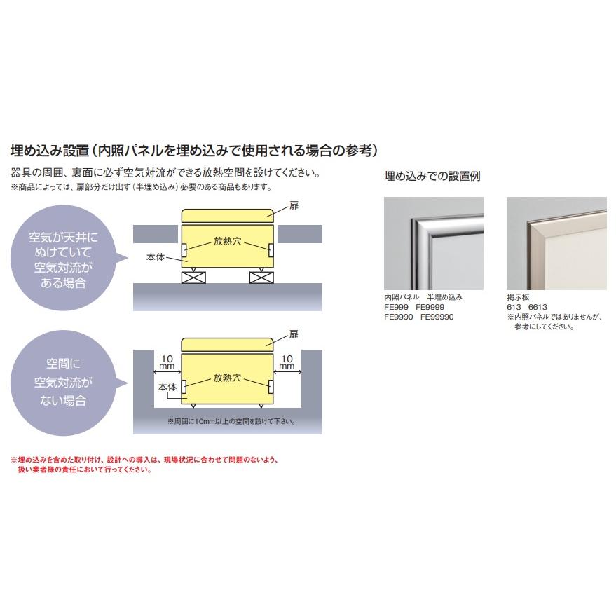 アルモード　FE9990　S（ステン）　A1サイズ　LED内照パネル　扉式の画像