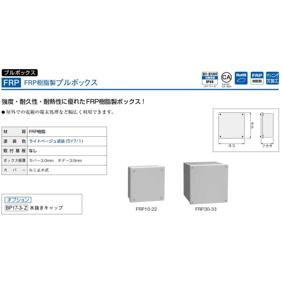 NITTO 日東工業 FRP10-22 FRP樹脂製プルボックス : アドウイクス NITTO 日東工業 FRP10-22 FRP樹脂製プルボックス : アドウイクス