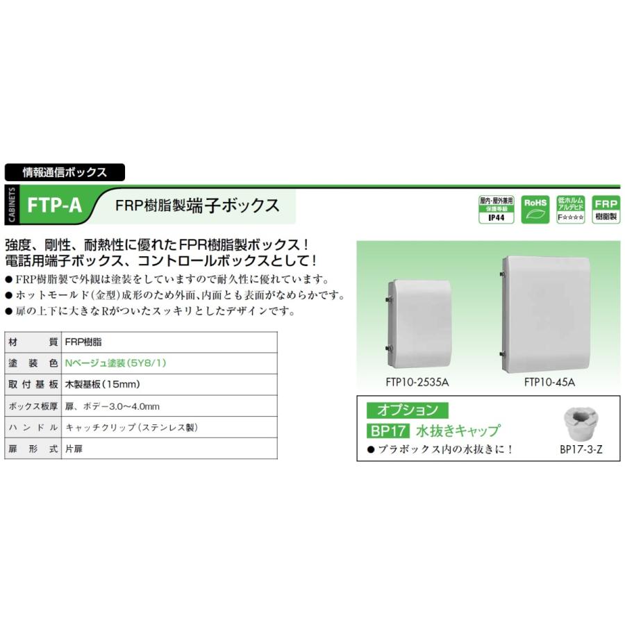 日東工業　FTP10-2535A　FRP樹脂製 端子ボックス｜adwecs｜02