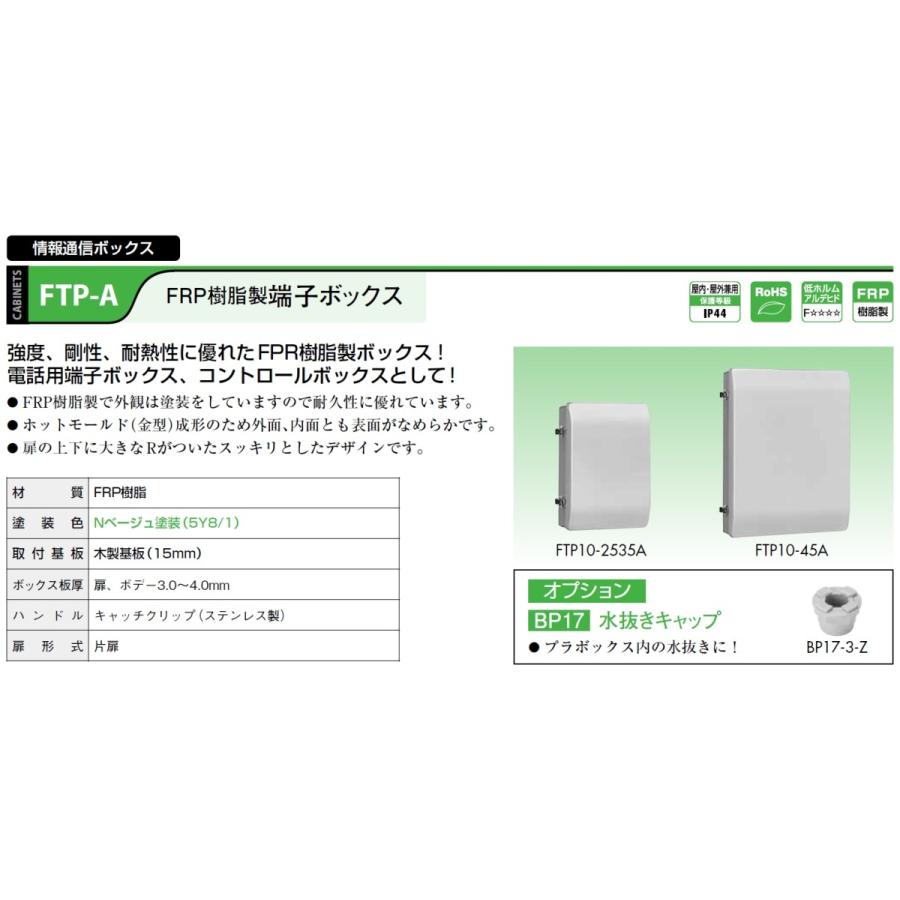 日東工業　FTP10-34A　FRP樹脂製 端子ボックス｜adwecs｜02