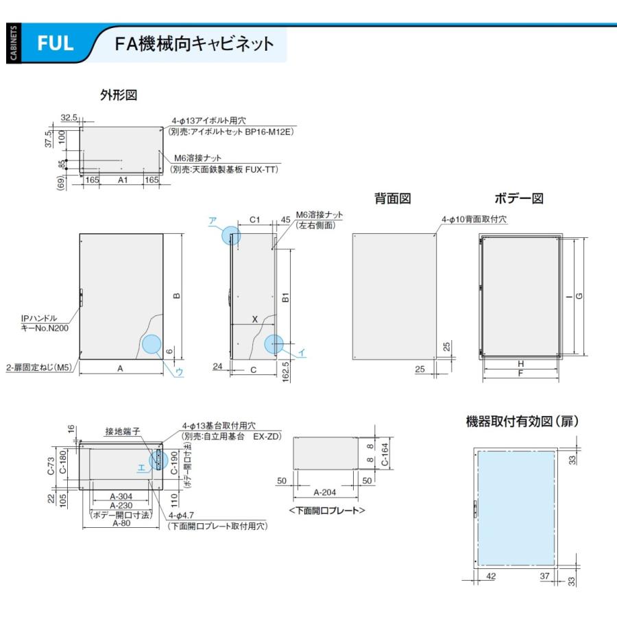 日東工業　FUL35-610　FA機械向キャビネット　フカサ：350 mm｜adwecs｜03