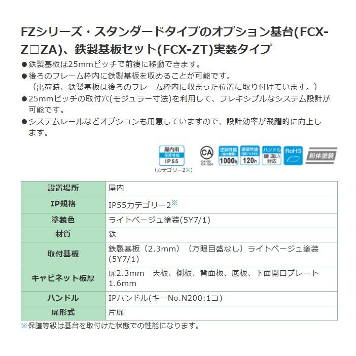 日東工業　FZ50-816-TZ　FZシリーズ・基台・鉄製基板付タイプ 【26s】