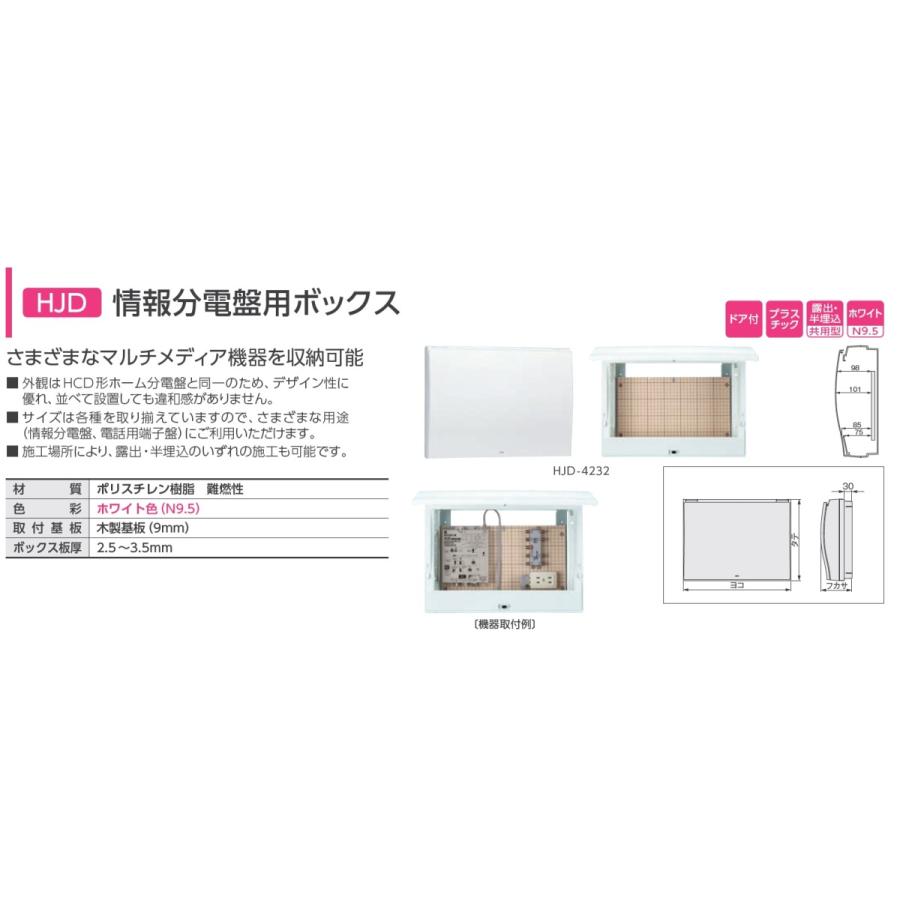 日東工業 日東工業 HJD-5032 情報分電盤用ボックス・ドア開閉式 日東工業 日東工業 HJD-5032 情報分電盤用ボックス・ドア開閉式
