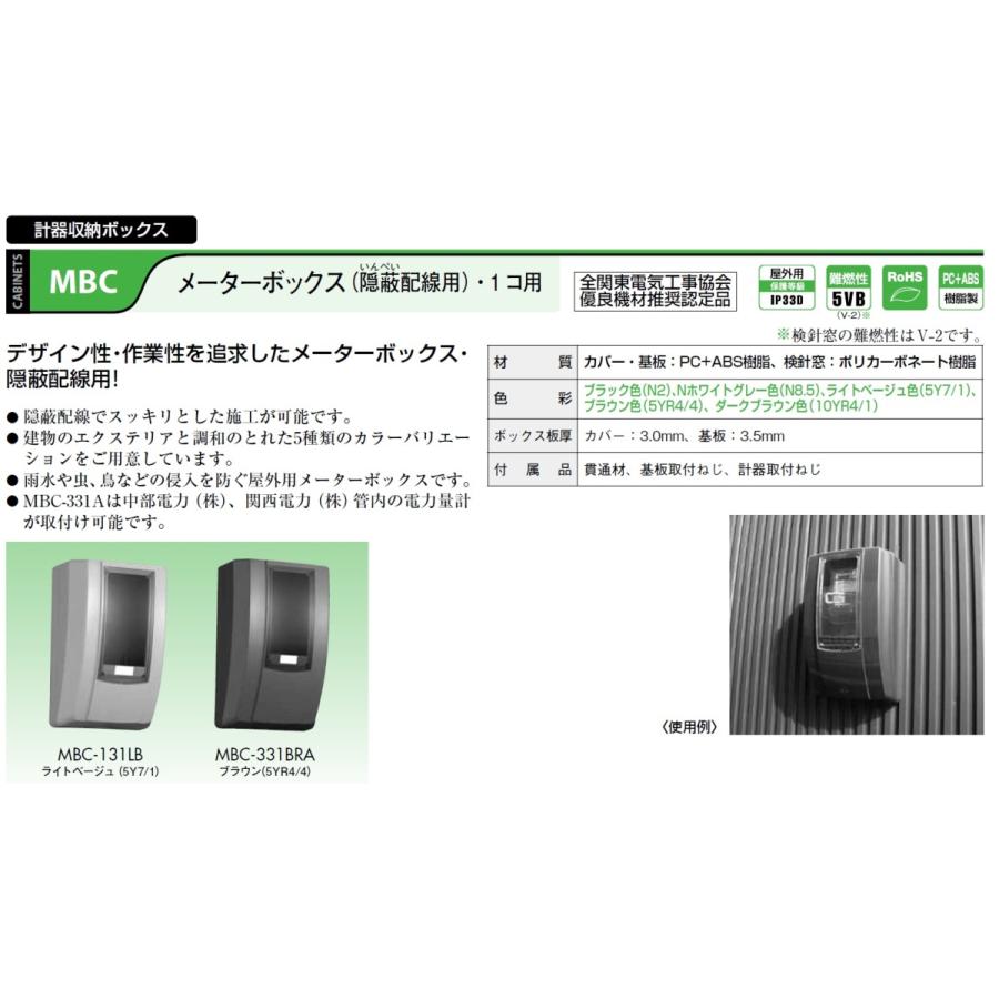 日東工業 日東工業 MBC-331KA メーターボックス(隠蔽配線用) 1コ 日東工業 日東工業 MBC-331KA メーターボックス(隠蔽配線用) 1コ