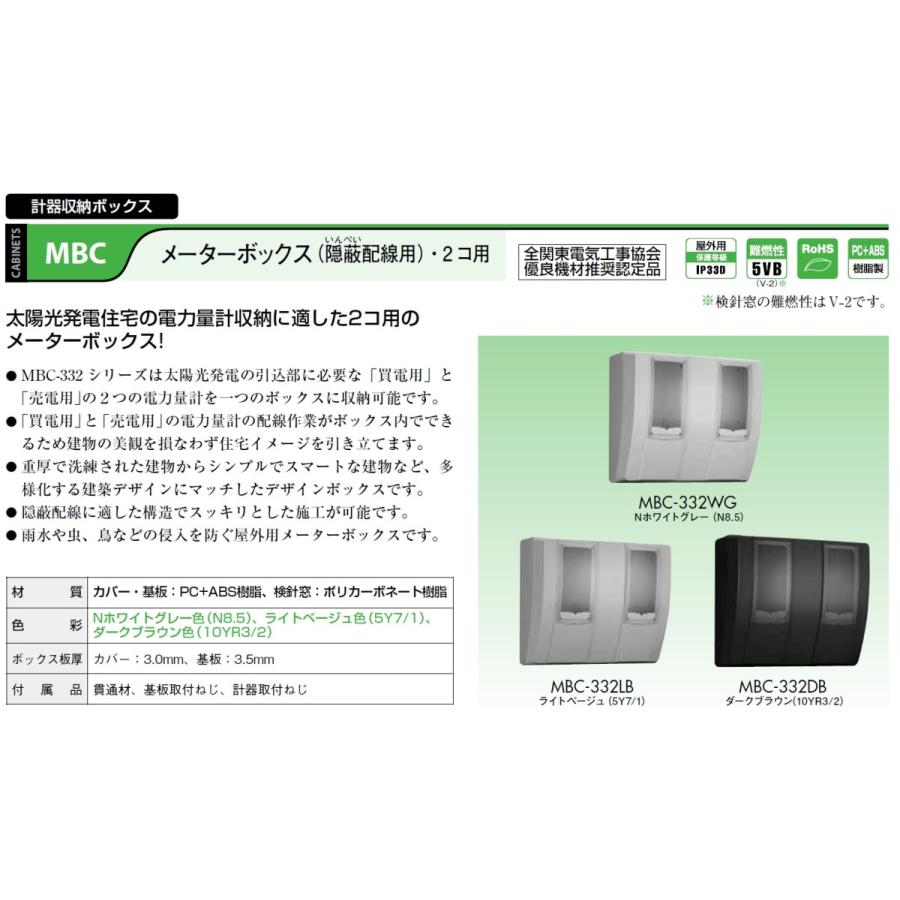 日東工業 日東工業 MBC-332LB メーターボックス(隠蔽配線用) 2コ 日東工業 日東工業 MBC-332LB メーターボックス(隠蔽配線用) 2コ