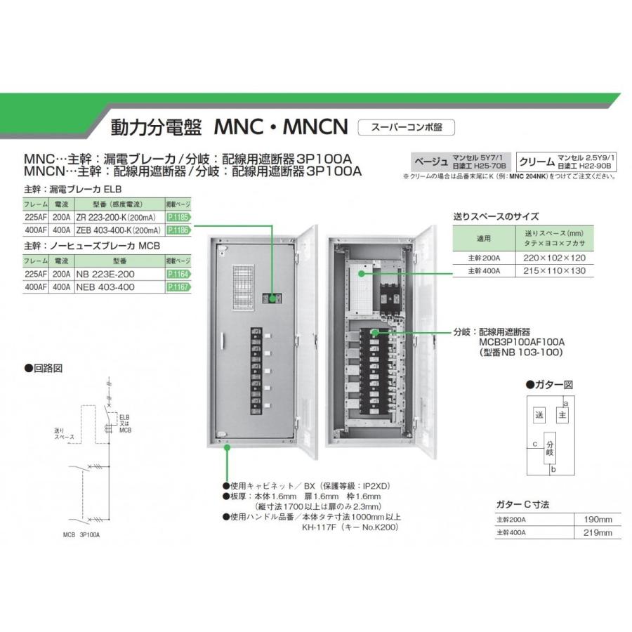 特別価格 河村電器産業 Mncn 406n ベージュ 主幹400a 6 0 動力分電盤 主幹 配線用遮断器 分岐 配線用遮断器mcp3p100a 激安 即納 Mercurytechnologies Mn Com