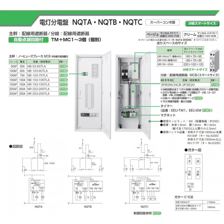 超美品 河村電器産業 Nqtc 1038wn ベージュ 主幹100a 38 2 電灯分電盤 ワイド 主幹 配線用遮断器 自動点滅回路付 New限定品 Www Kingfishswimming Com