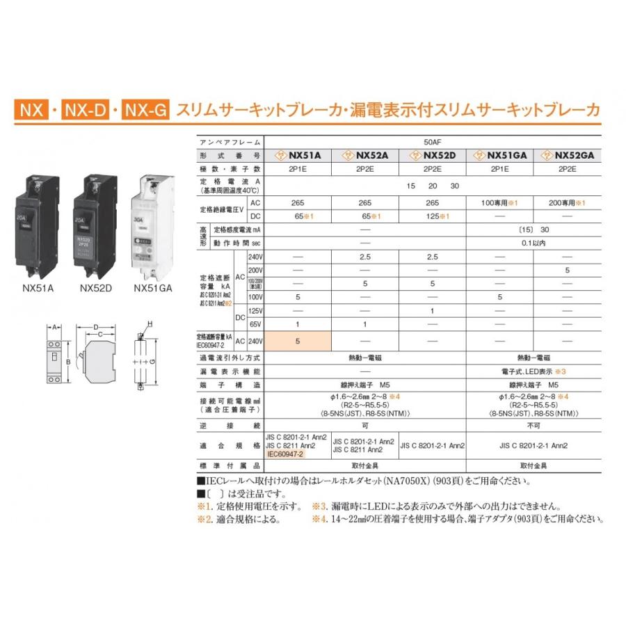 180円 【代引可】 NX51A スリムサーキットブレーカ 2P1E 30A 日東工業 ■K0025354 180円 【代引可】 NX51A スリムサーキットブレーカ 2P1E 30A 日東工業 ■K0025354